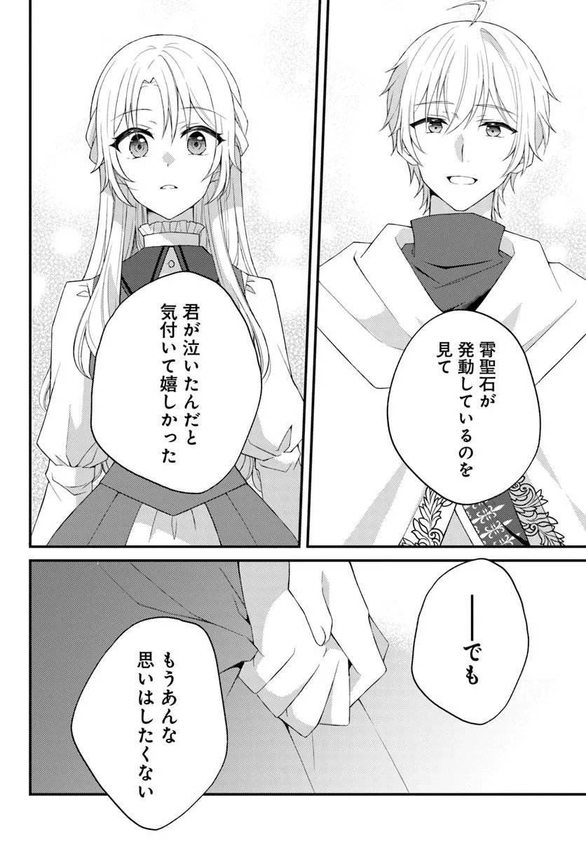 Shi ni Modori Kishi Danchou wa Hakushaku Reijou ni Naritai Chapter 17.2 9ページ