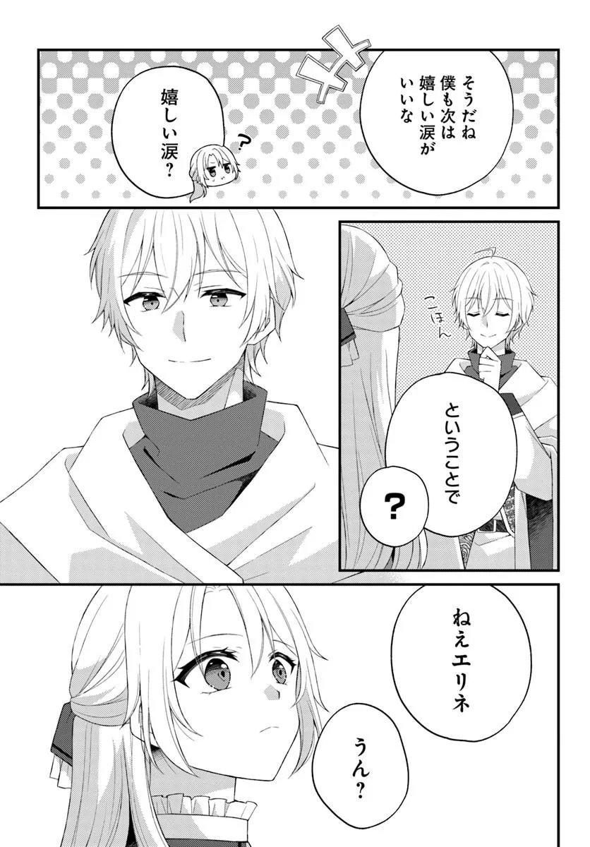 Shi ni Modori Kishi Danchou wa Hakushaku Reijou ni Naritai Chapter 17.2 10ページ