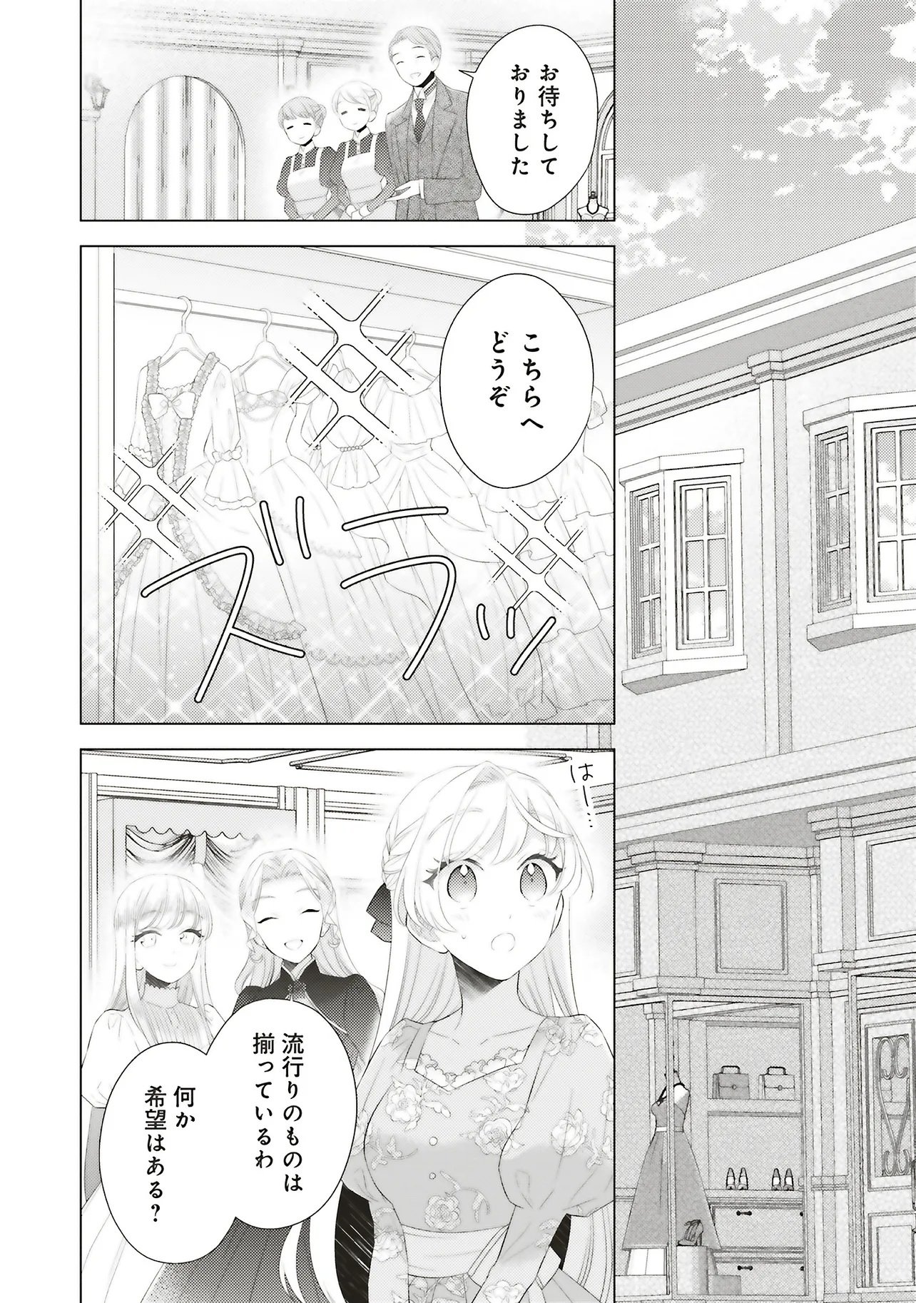 Ane ni Akuhyo wo Tateraremashitaga, Nazeka Ringoku no Taiko ni Dekiai Sarete Imasu Jibunrashiku Ikiru Koto ga Motto desu Chapter 12.1 2ページ