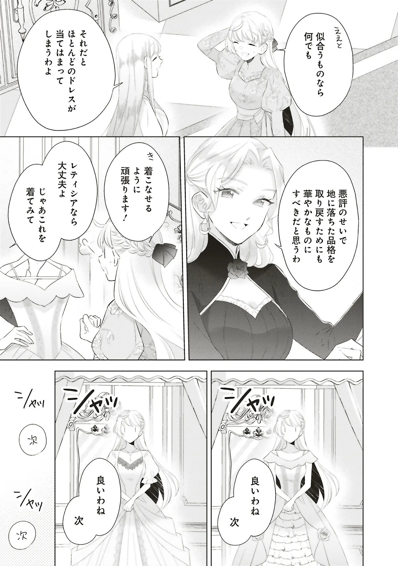 Ane ni Akuhyo wo Tateraremashitaga, Nazeka Ringoku no Taiko ni Dekiai Sarete Imasu Jibunrashiku Ikiru Koto ga Motto desu Chapter 12.1 3ページ