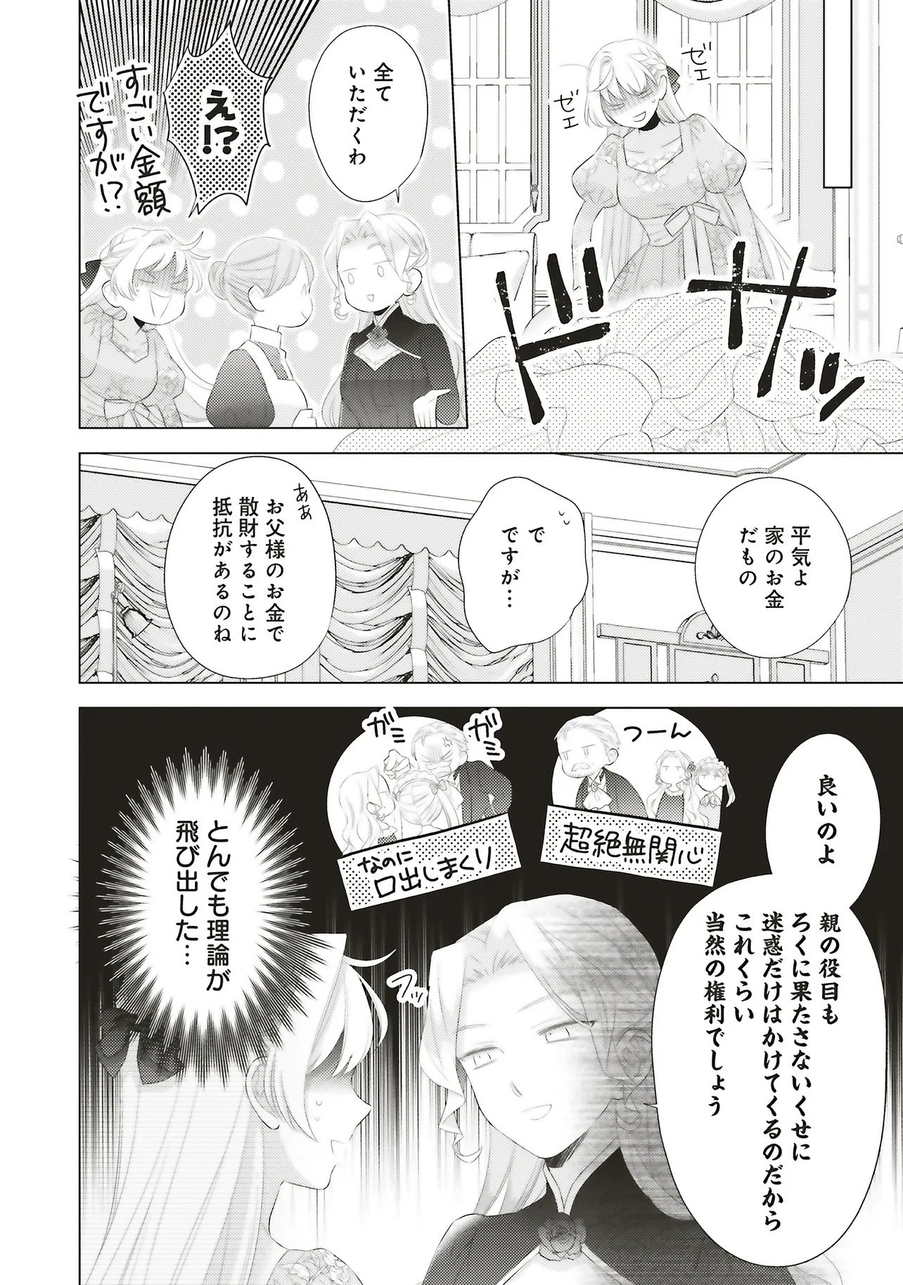 Ane ni Akuhyo wo Tateraremashitaga, Nazeka Ringoku no Taiko ni Dekiai Sarete Imasu Jibunrashiku Ikiru Koto ga Motto desu Chapter 12.1 4ページ