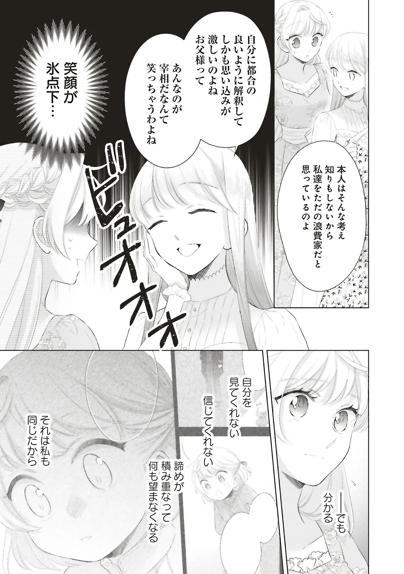 Ane ni Akuhyo wo Tateraremashitaga, Nazeka Ringoku no Taiko ni Dekiai Sarete Imasu Jibunrashiku Ikiru Koto ga Motto desu Chapter 12.1 5ページ