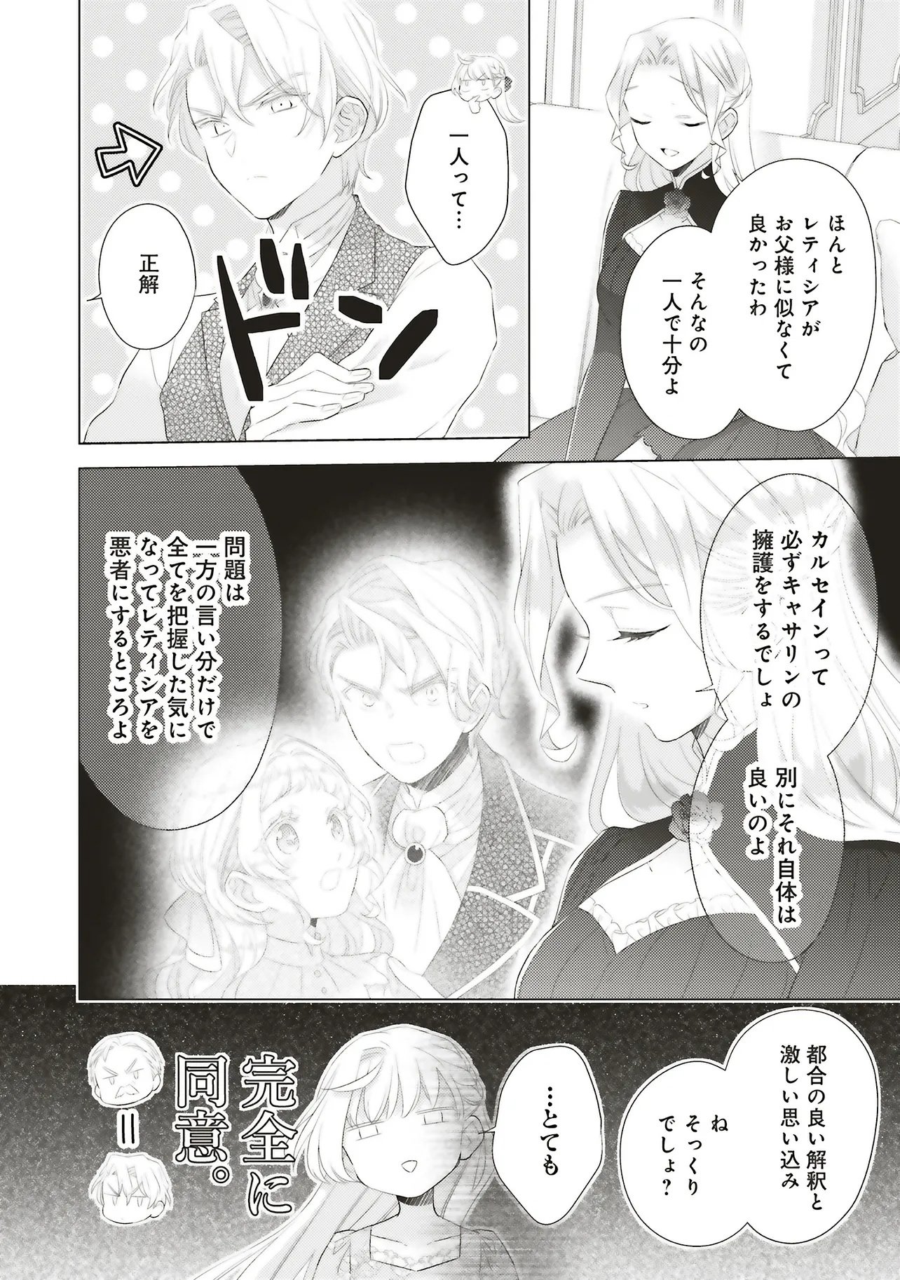 Ane ni Akuhyo wo Tateraremashitaga, Nazeka Ringoku no Taiko ni Dekiai Sarete Imasu Jibunrashiku Ikiru Koto ga Motto desu Chapter 12.1 6ページ