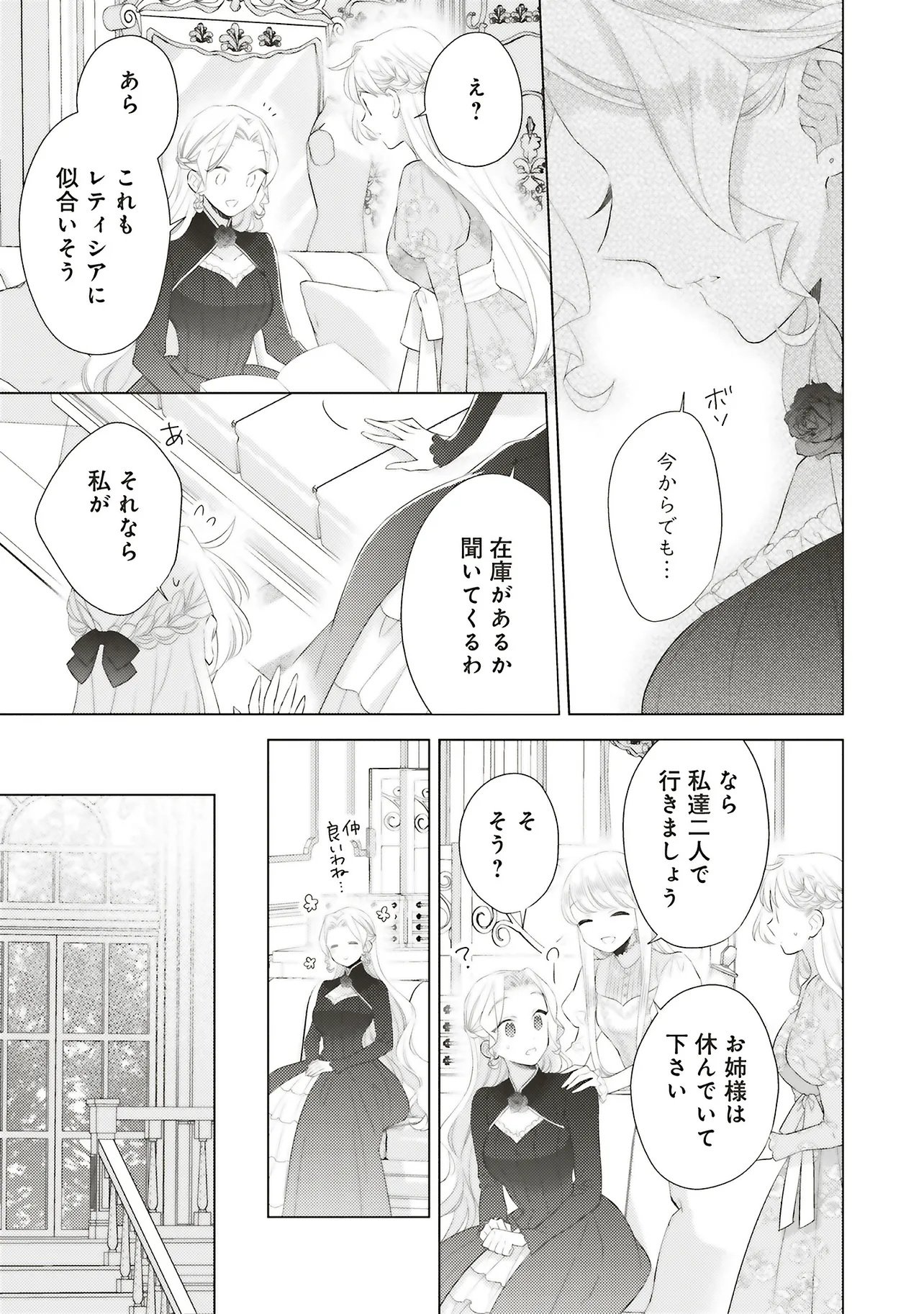 Ane ni Akuhyo wo Tateraremashitaga, Nazeka Ringoku no Taiko ni Dekiai Sarete Imasu Jibunrashiku Ikiru Koto ga Motto desu Chapter 12.1 7ページ