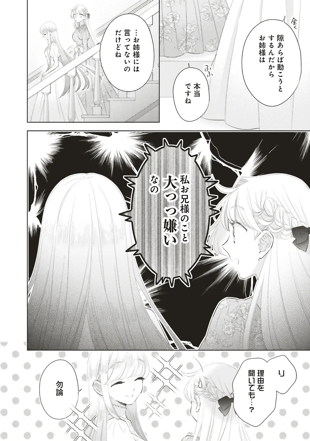 Ane ni Akuhyo wo Tateraremashitaga, Nazeka Ringoku no Taiko ni Dekiai Sarete Imasu Jibunrashiku Ikiru Koto ga Motto desu Chapter 12.1 8ページ
