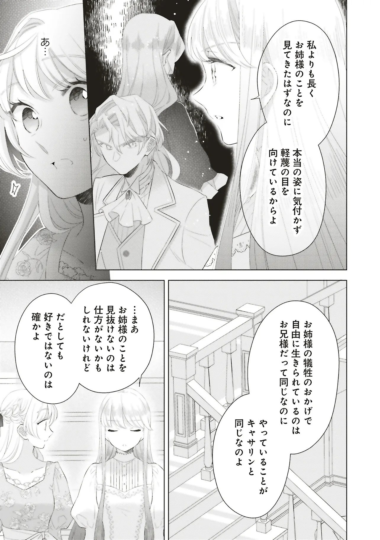 Ane ni Akuhyo wo Tateraremashitaga, Nazeka Ringoku no Taiko ni Dekiai Sarete Imasu Jibunrashiku Ikiru Koto ga Motto desu Chapter 12.1 9ページ