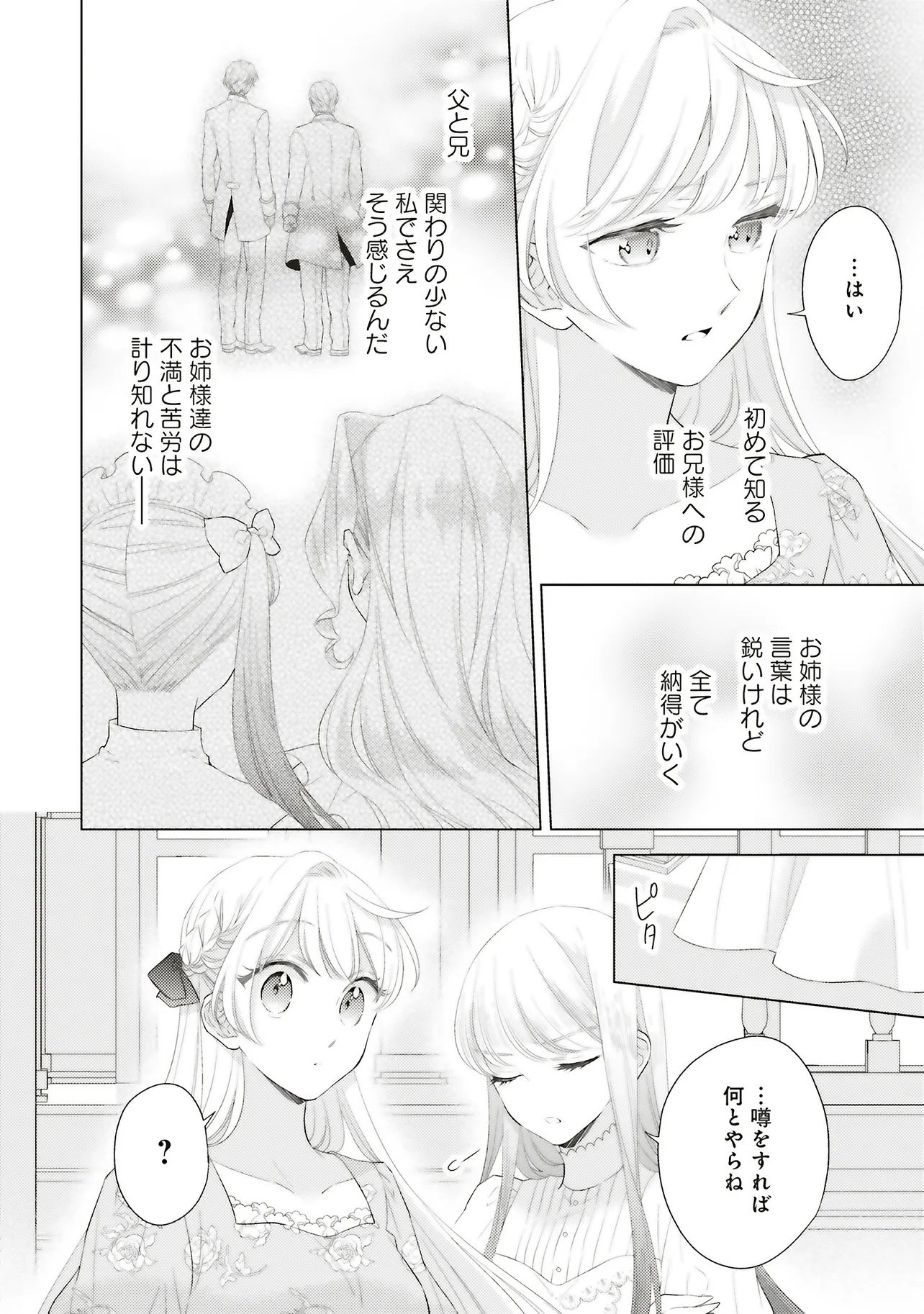 Ane ni Akuhyo wo Tateraremashitaga, Nazeka Ringoku no Taiko ni Dekiai Sarete Imasu Jibunrashiku Ikiru Koto ga Motto desu Chapter 12.1 10ページ