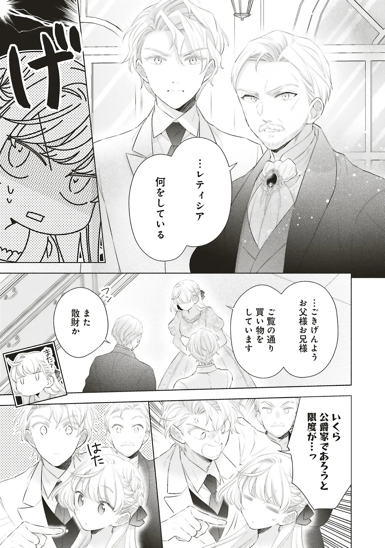 Ane ni Akuhyo wo Tateraremashitaga, Nazeka Ringoku no Taiko ni Dekiai Sarete Imasu Jibunrashiku Ikiru Koto ga Motto desu Chapter 12.2 1ページ