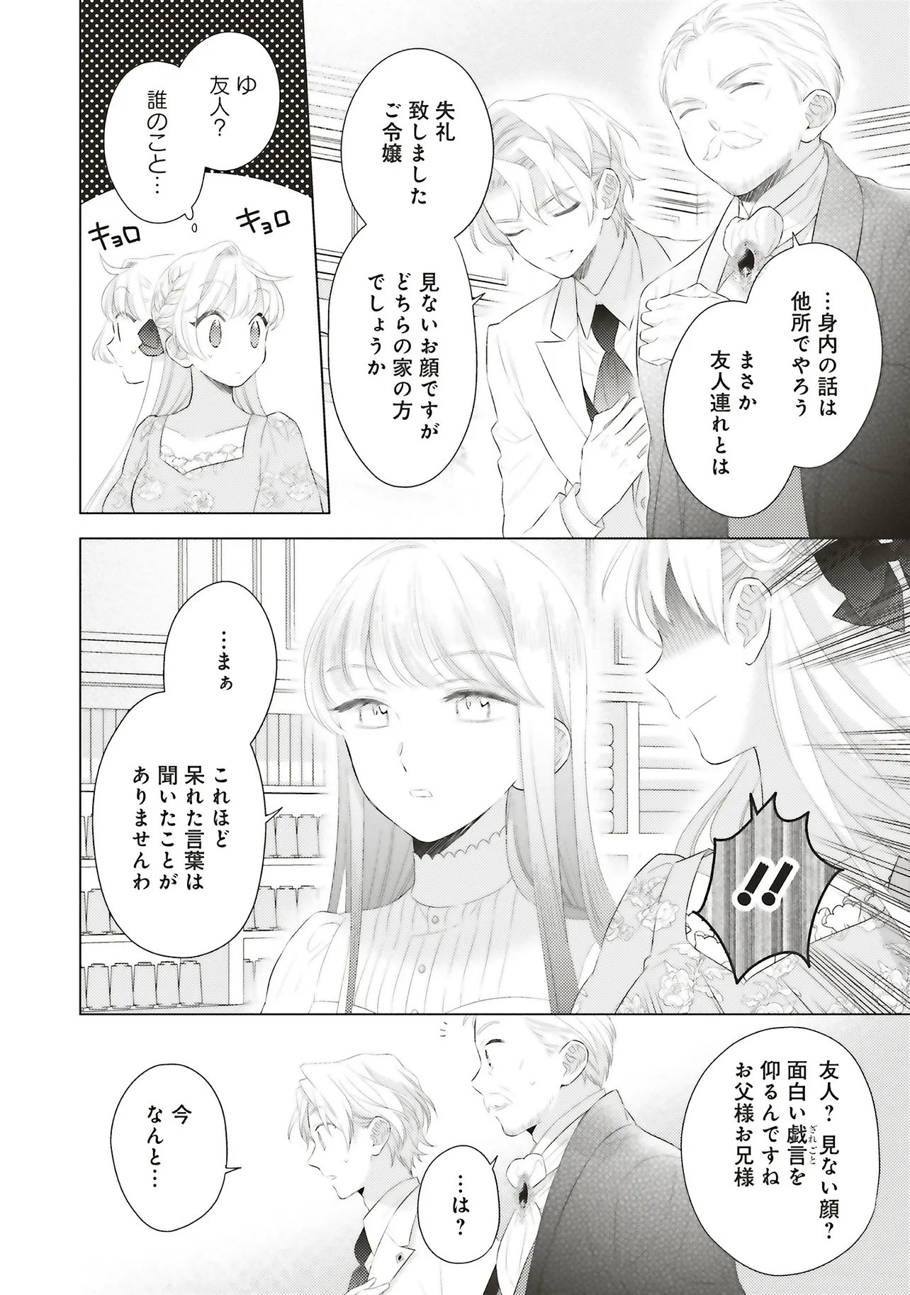 Ane ni Akuhyo wo Tateraremashitaga, Nazeka Ringoku no Taiko ni Dekiai Sarete Imasu Jibunrashiku Ikiru Koto ga Motto desu Chapter 12.2 2ページ