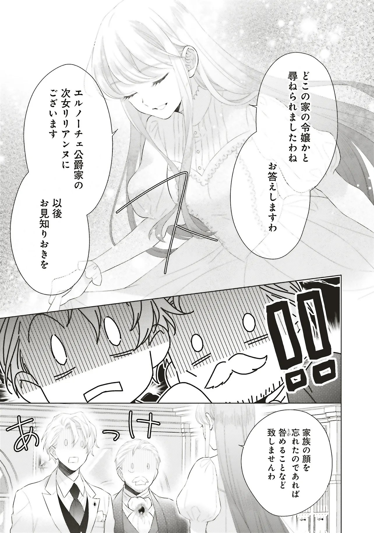 Ane ni Akuhyo wo Tateraremashitaga, Nazeka Ringoku no Taiko ni Dekiai Sarete Imasu Jibunrashiku Ikiru Koto ga Motto desu Chapter 12.2 3ページ