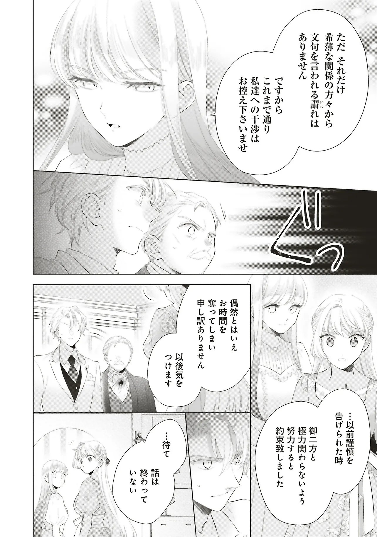 Ane ni Akuhyo wo Tateraremashitaga, Nazeka Ringoku no Taiko ni Dekiai Sarete Imasu Jibunrashiku Ikiru Koto ga Motto desu Chapter 12.2 4ページ