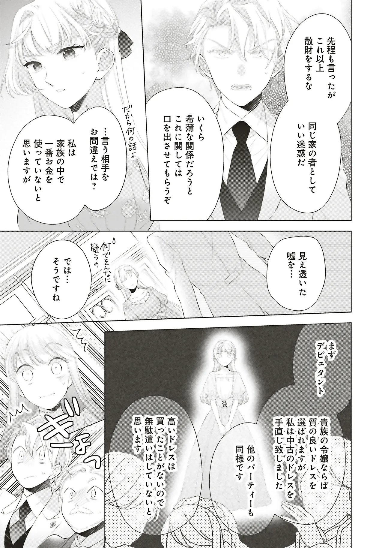 Ane ni Akuhyo wo Tateraremashitaga, Nazeka Ringoku no Taiko ni Dekiai Sarete Imasu Jibunrashiku Ikiru Koto ga Motto desu Chapter 12.2 5ページ