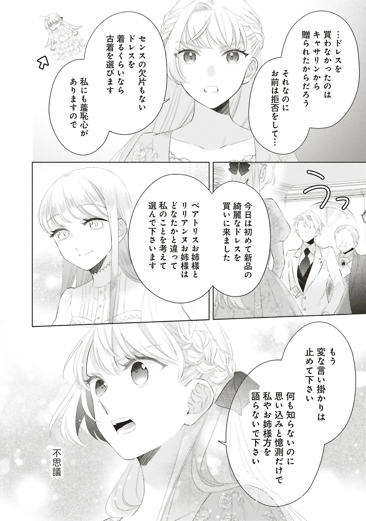 Ane ni Akuhyo wo Tateraremashitaga, Nazeka Ringoku no Taiko ni Dekiai Sarete Imasu Jibunrashiku Ikiru Koto ga Motto desu Chapter 12.2 6ページ