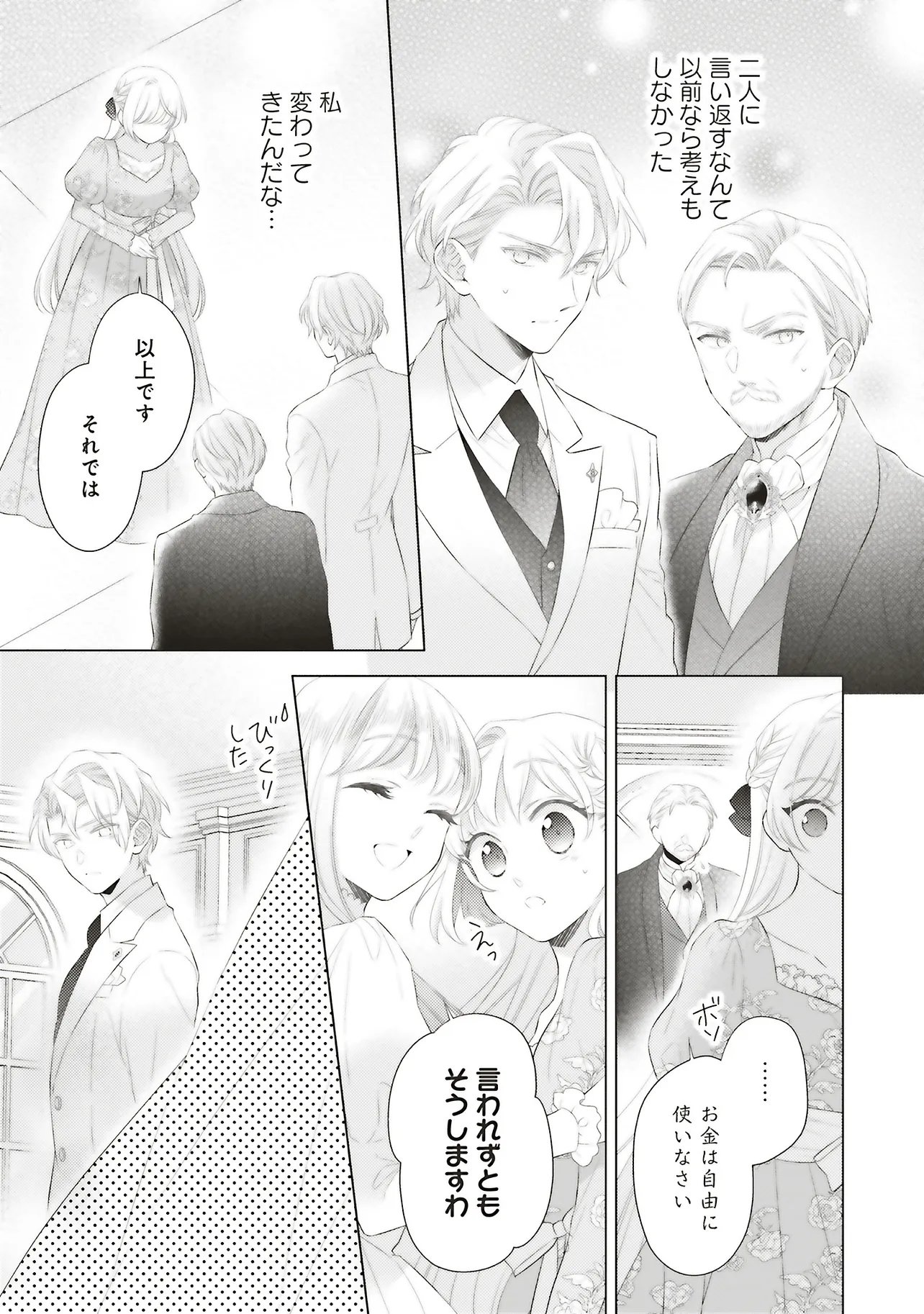 Ane ni Akuhyo wo Tateraremashitaga, Nazeka Ringoku no Taiko ni Dekiai Sarete Imasu Jibunrashiku Ikiru Koto ga Motto desu Chapter 12.2 7ページ