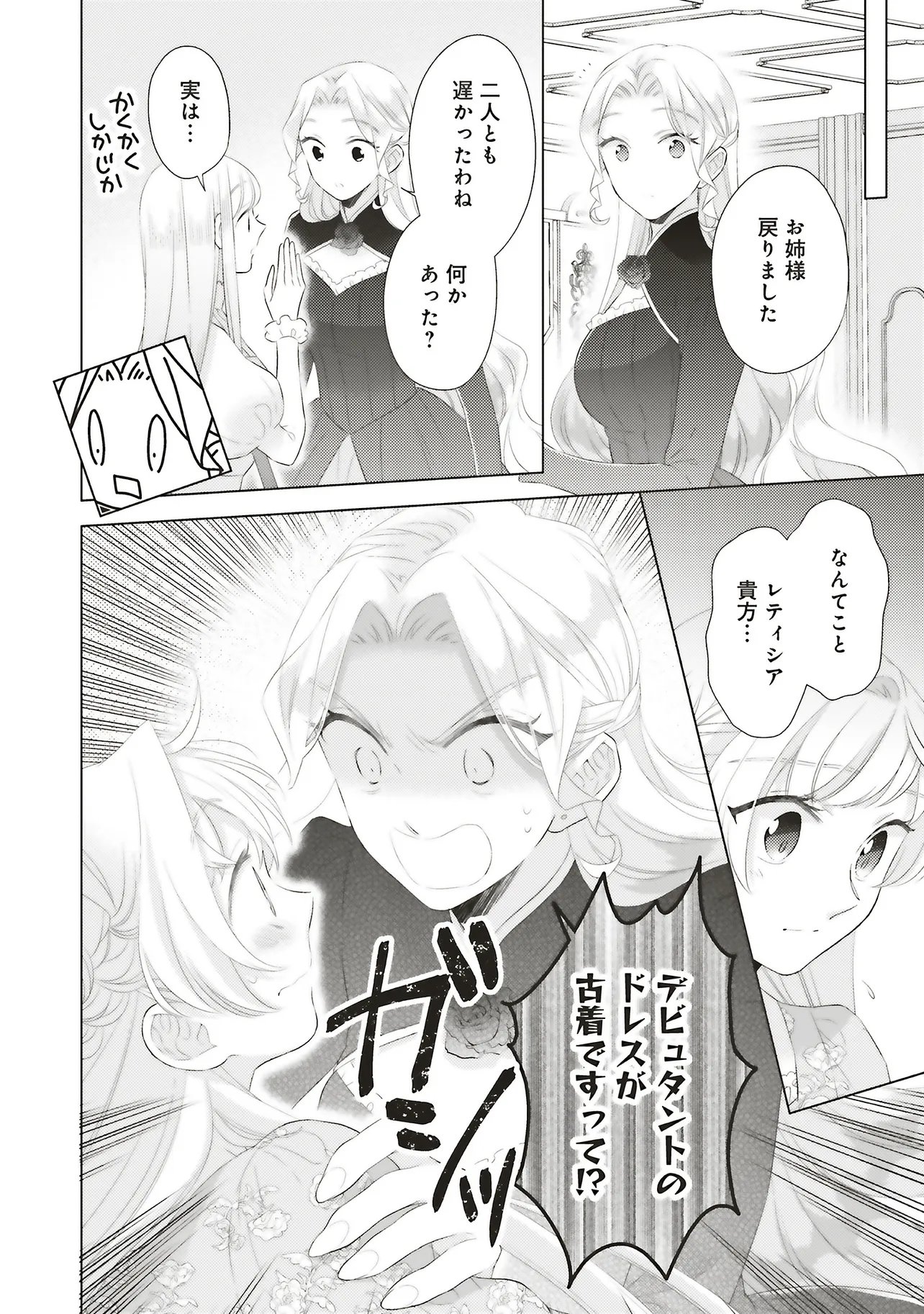 Ane ni Akuhyo wo Tateraremashitaga, Nazeka Ringoku no Taiko ni Dekiai Sarete Imasu Jibunrashiku Ikiru Koto ga Motto desu Chapter 12.2 8ページ