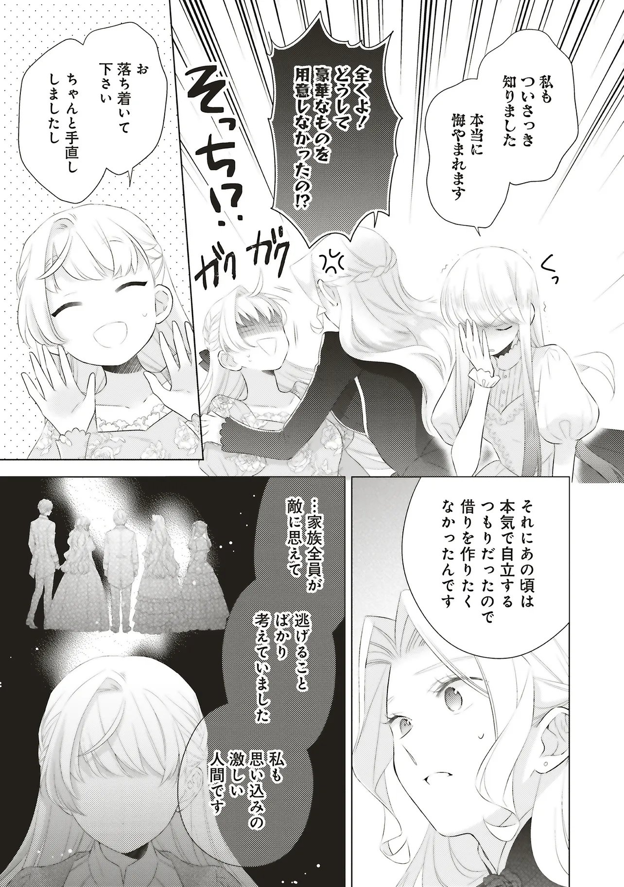 Ane ni Akuhyo wo Tateraremashitaga, Nazeka Ringoku no Taiko ni Dekiai Sarete Imasu Jibunrashiku Ikiru Koto ga Motto desu Chapter 12.2 9ページ