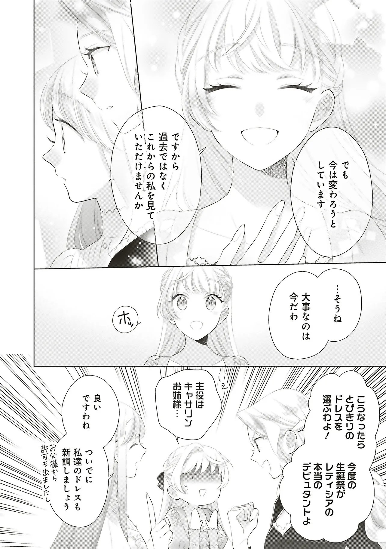Ane ni Akuhyo wo Tateraremashitaga, Nazeka Ringoku no Taiko ni Dekiai Sarete Imasu Jibunrashiku Ikiru Koto ga Motto desu Chapter 12.2 10ページ