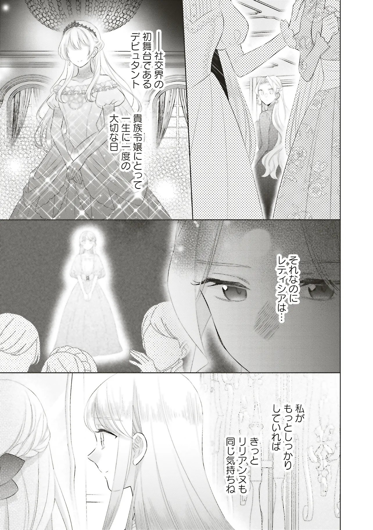 Ane ni Akuhyo wo Tateraremashitaga, Nazeka Ringoku no Taiko ni Dekiai Sarete Imasu Jibunrashiku Ikiru Koto ga Motto desu Chapter 12.3 1ページ
