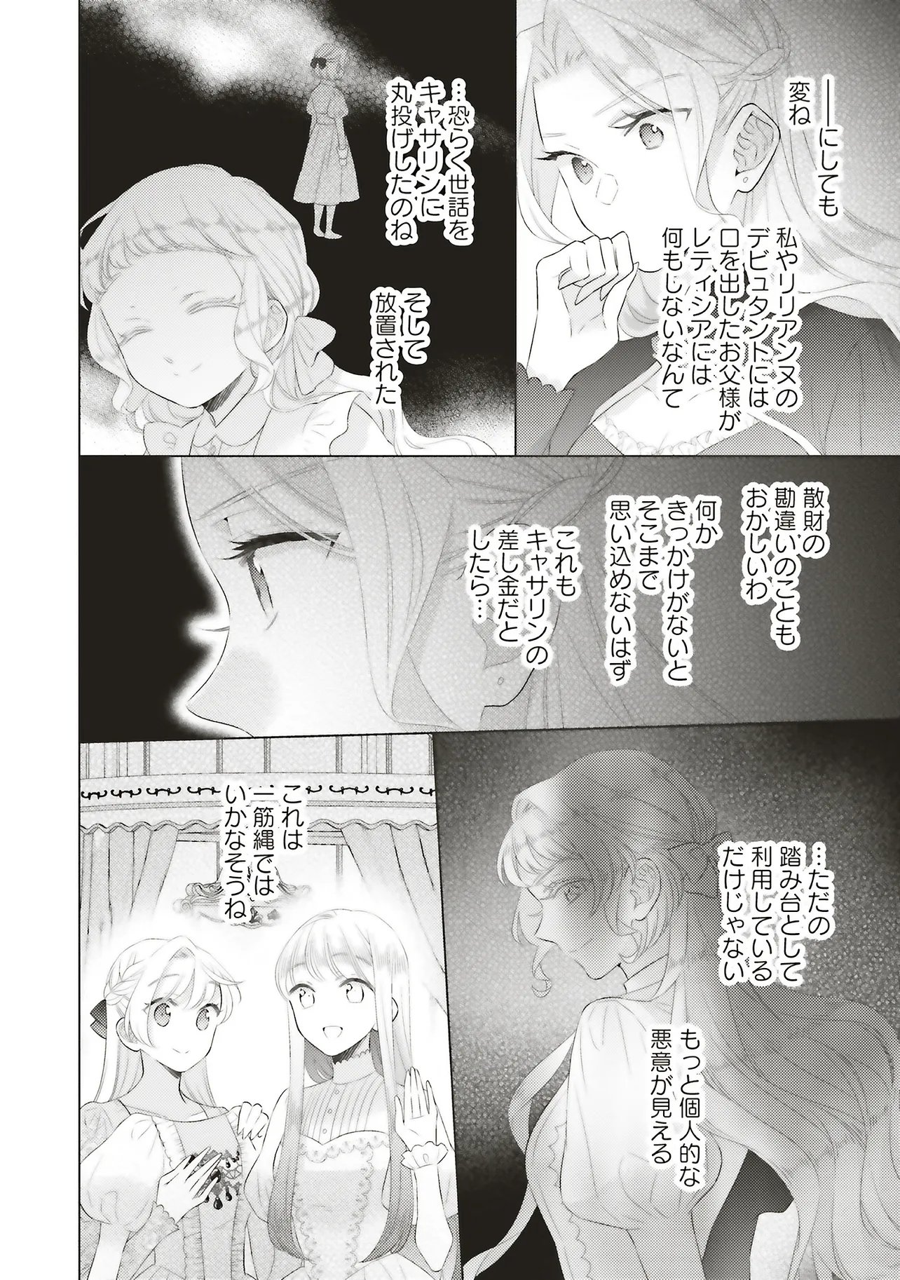 Ane ni Akuhyo wo Tateraremashitaga, Nazeka Ringoku no Taiko ni Dekiai Sarete Imasu Jibunrashiku Ikiru Koto ga Motto desu Chapter 12.3 2ページ