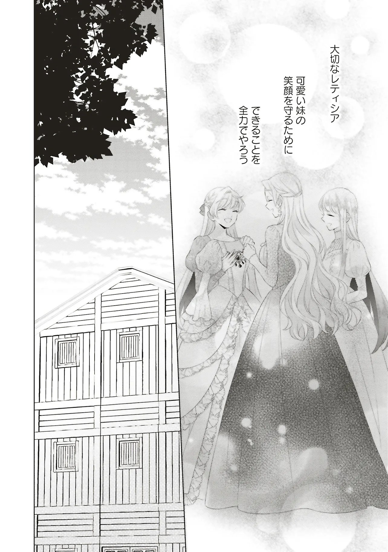 Ane ni Akuhyo wo Tateraremashitaga, Nazeka Ringoku no Taiko ni Dekiai Sarete Imasu Jibunrashiku Ikiru Koto ga Motto desu Chapter 12.3 4ページ