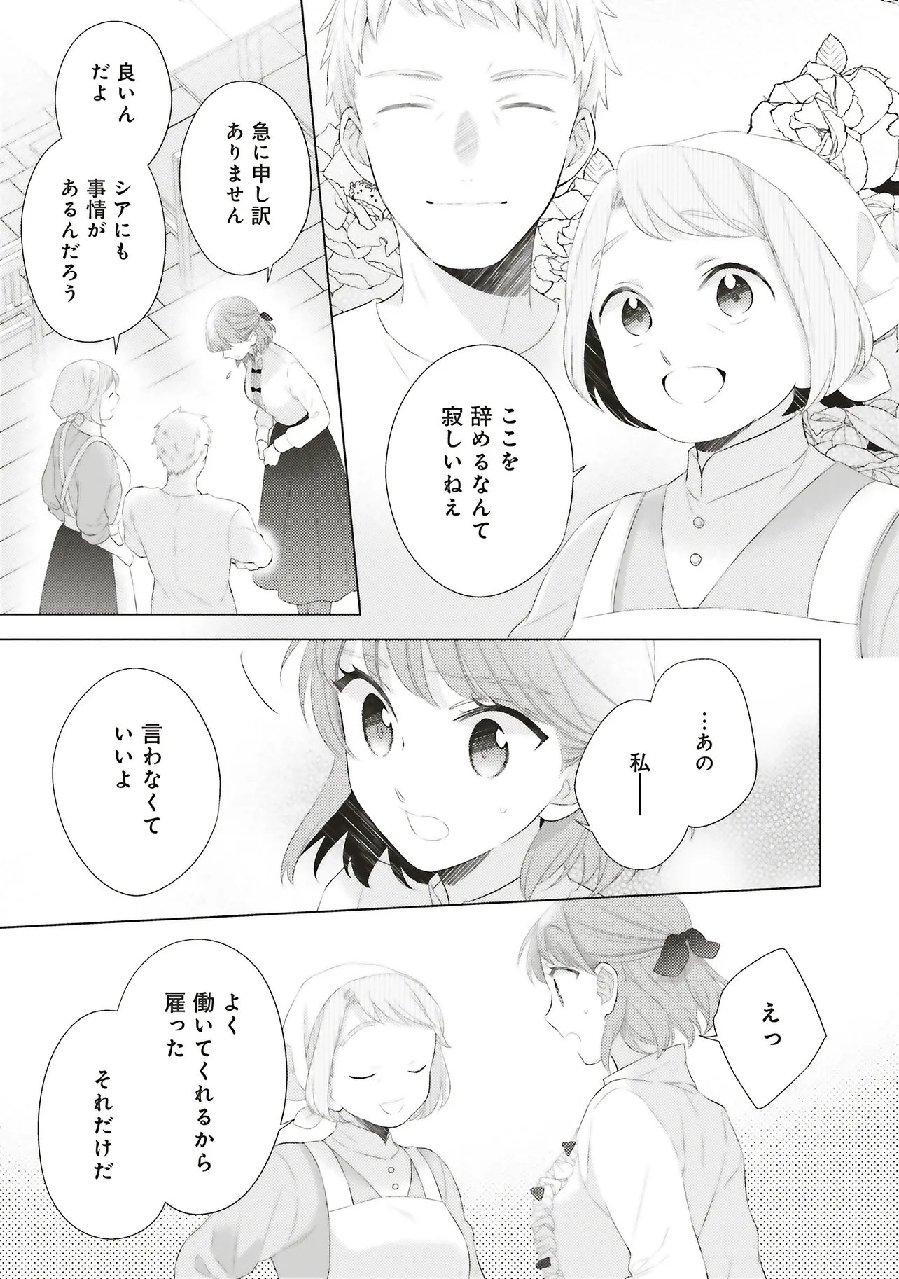 Ane ni Akuhyo wo Tateraremashitaga, Nazeka Ringoku no Taiko ni Dekiai Sarete Imasu Jibunrashiku Ikiru Koto ga Motto desu Chapter 12.3 5ページ