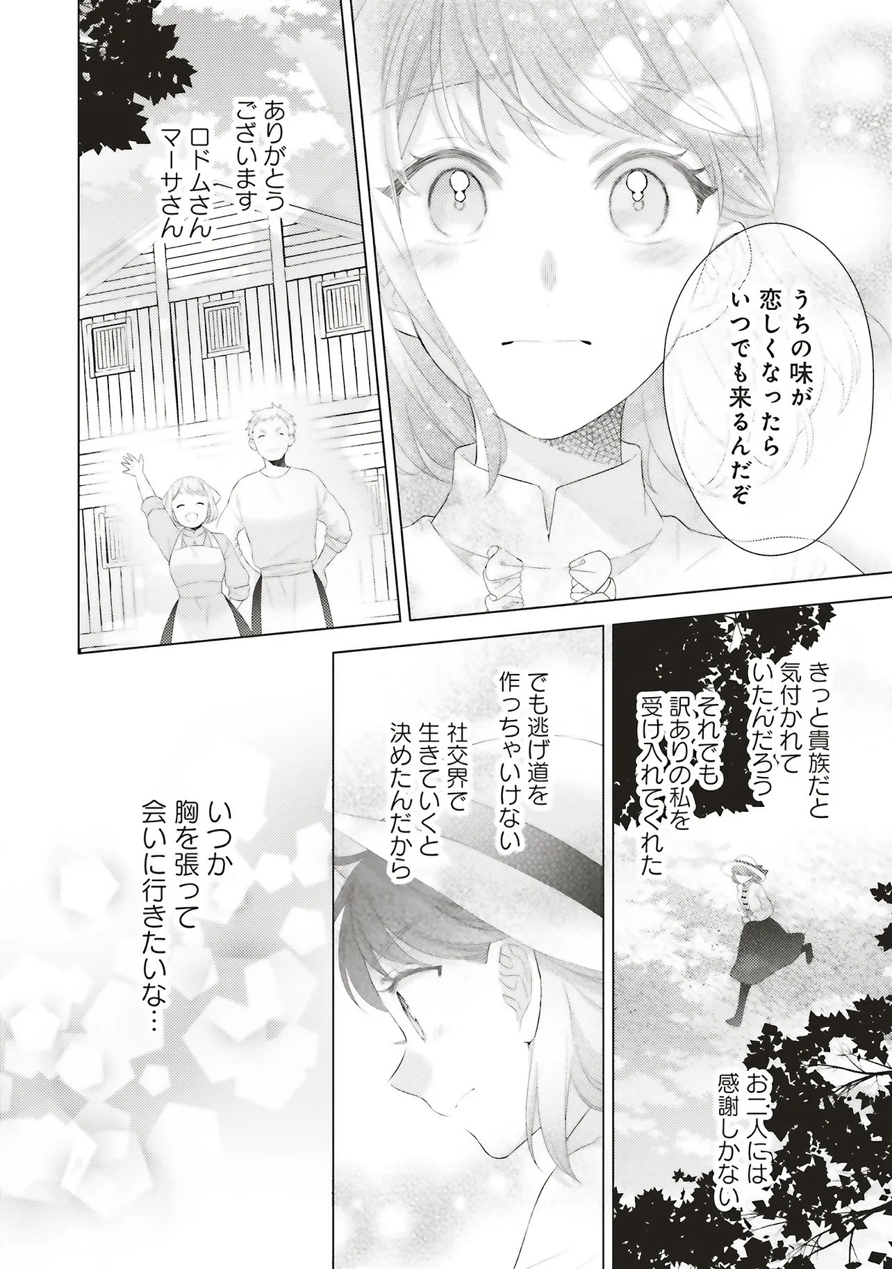 Ane ni Akuhyo wo Tateraremashitaga, Nazeka Ringoku no Taiko ni Dekiai Sarete Imasu Jibunrashiku Ikiru Koto ga Motto desu Chapter 12.3 6ページ
