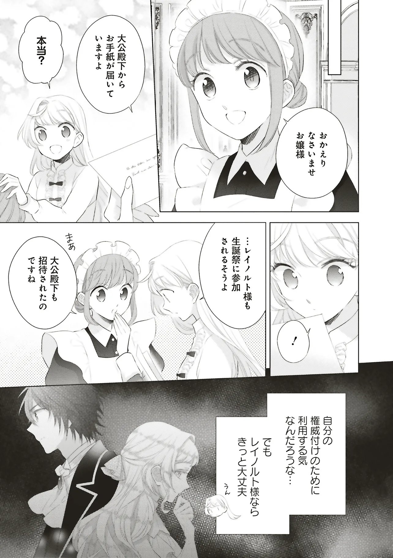 Ane ni Akuhyo wo Tateraremashitaga, Nazeka Ringoku no Taiko ni Dekiai Sarete Imasu Jibunrashiku Ikiru Koto ga Motto desu Chapter 12.3 7ページ