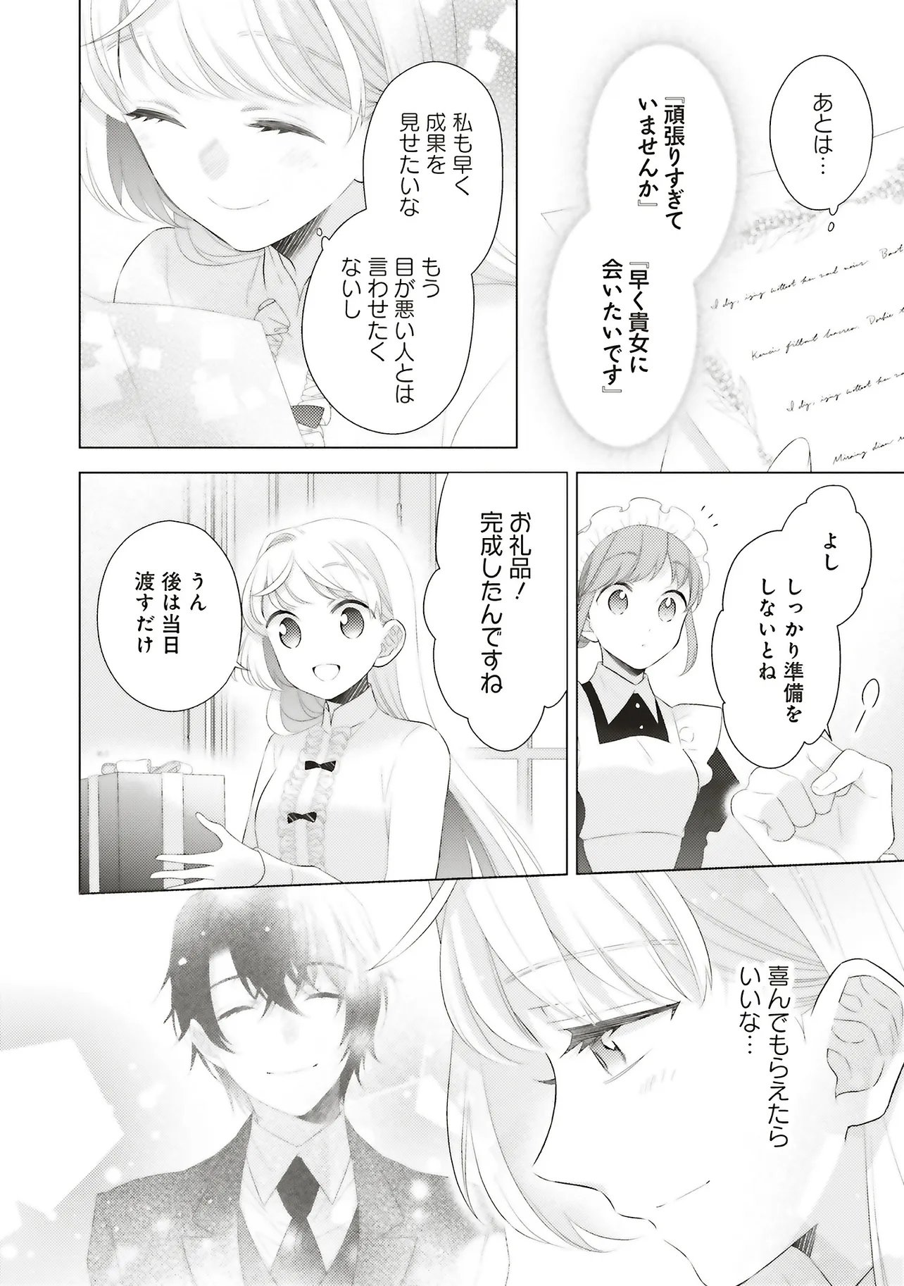 Ane ni Akuhyo wo Tateraremashitaga, Nazeka Ringoku no Taiko ni Dekiai Sarete Imasu Jibunrashiku Ikiru Koto ga Motto desu Chapter 12.3 8ページ