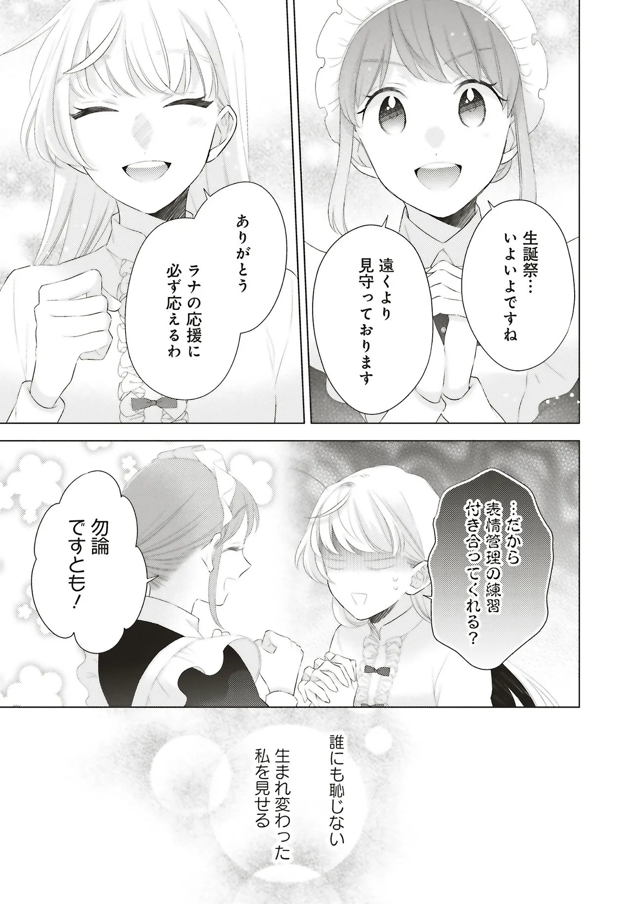 Ane ni Akuhyo wo Tateraremashitaga, Nazeka Ringoku no Taiko ni Dekiai Sarete Imasu Jibunrashiku Ikiru Koto ga Motto desu Chapter 12.3 9ページ