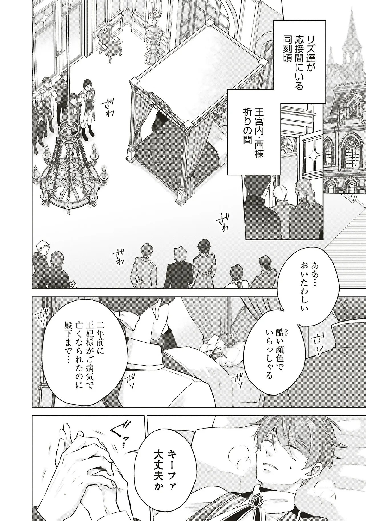 Seijo ni Naru no de Nidoume no Jinsei wa Katte ni Sasete Moraimasu: Outaishi wa, Zensei de Watashi o Futta Koibito deshita Chapter 31.1 2ページ
