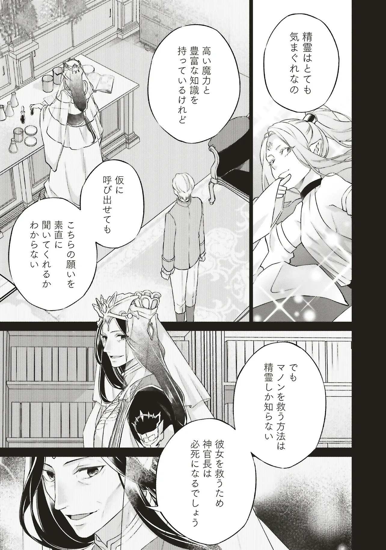 Seijo ni Naru no de Nidoume no Jinsei wa Katte ni Sasete Moraimasu: Outaishi wa, Zensei de Watashi o Futta Koibito deshita Chapter 31.1 11ページ