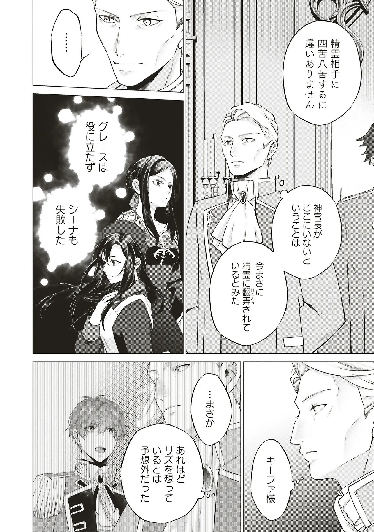 Seijo ni Naru no de Nidoume no Jinsei wa Katte ni Sasete Moraimasu: Outaishi wa, Zensei de Watashi o Futta Koibito deshita Chapter 31.1 12ページ