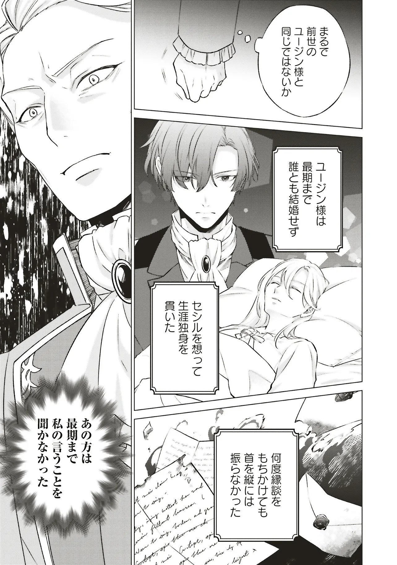 Seijo ni Naru no de Nidoume no Jinsei wa Katte ni Sasete Moraimasu: Outaishi wa, Zensei de Watashi o Futta Koibito deshita Chapter 31.1 13ページ