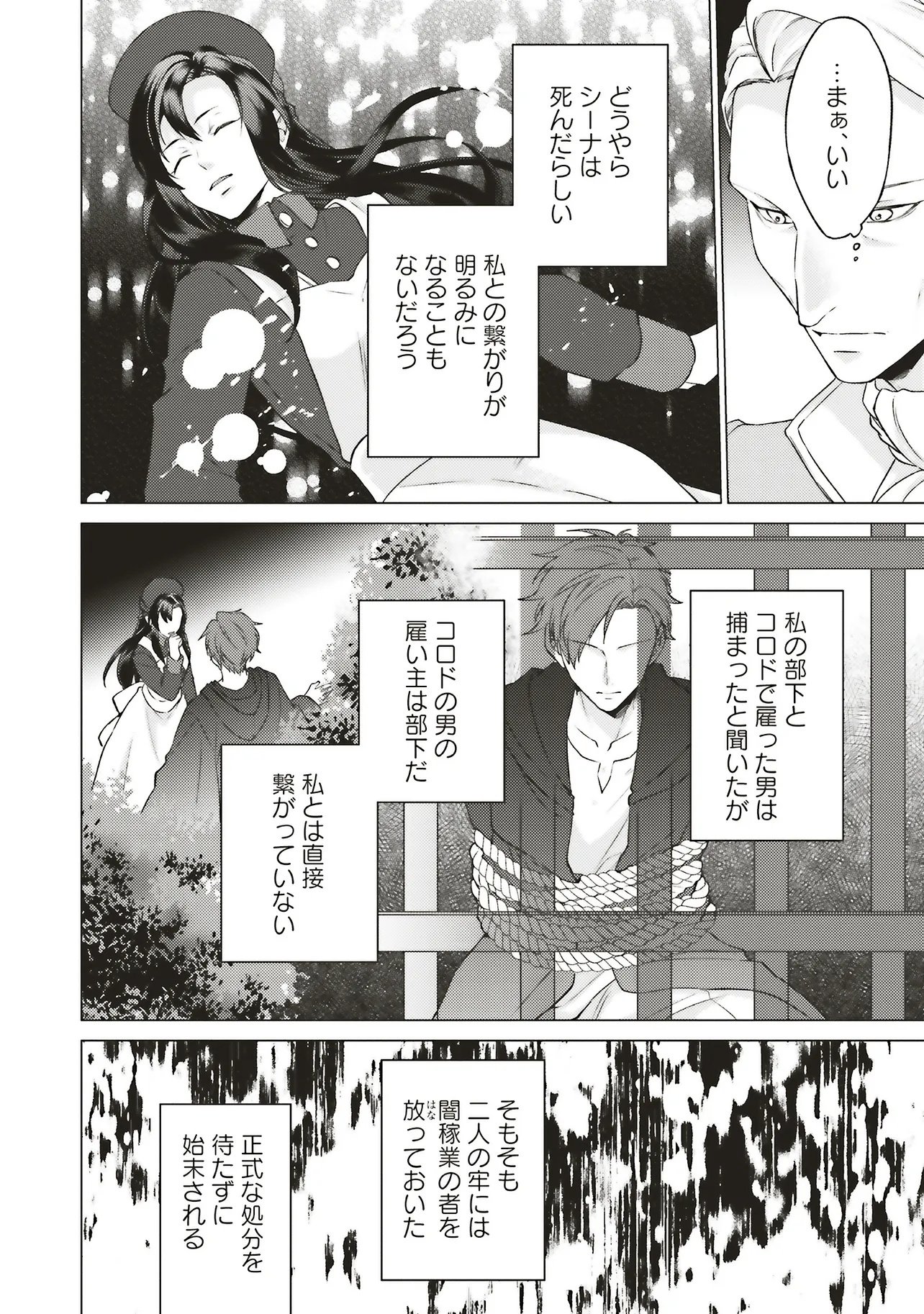 Seijo ni Naru no de Nidoume no Jinsei wa Katte ni Sasete Moraimasu: Outaishi wa, Zensei de Watashi o Futta Koibito deshita Chapter 31.1 14ページ