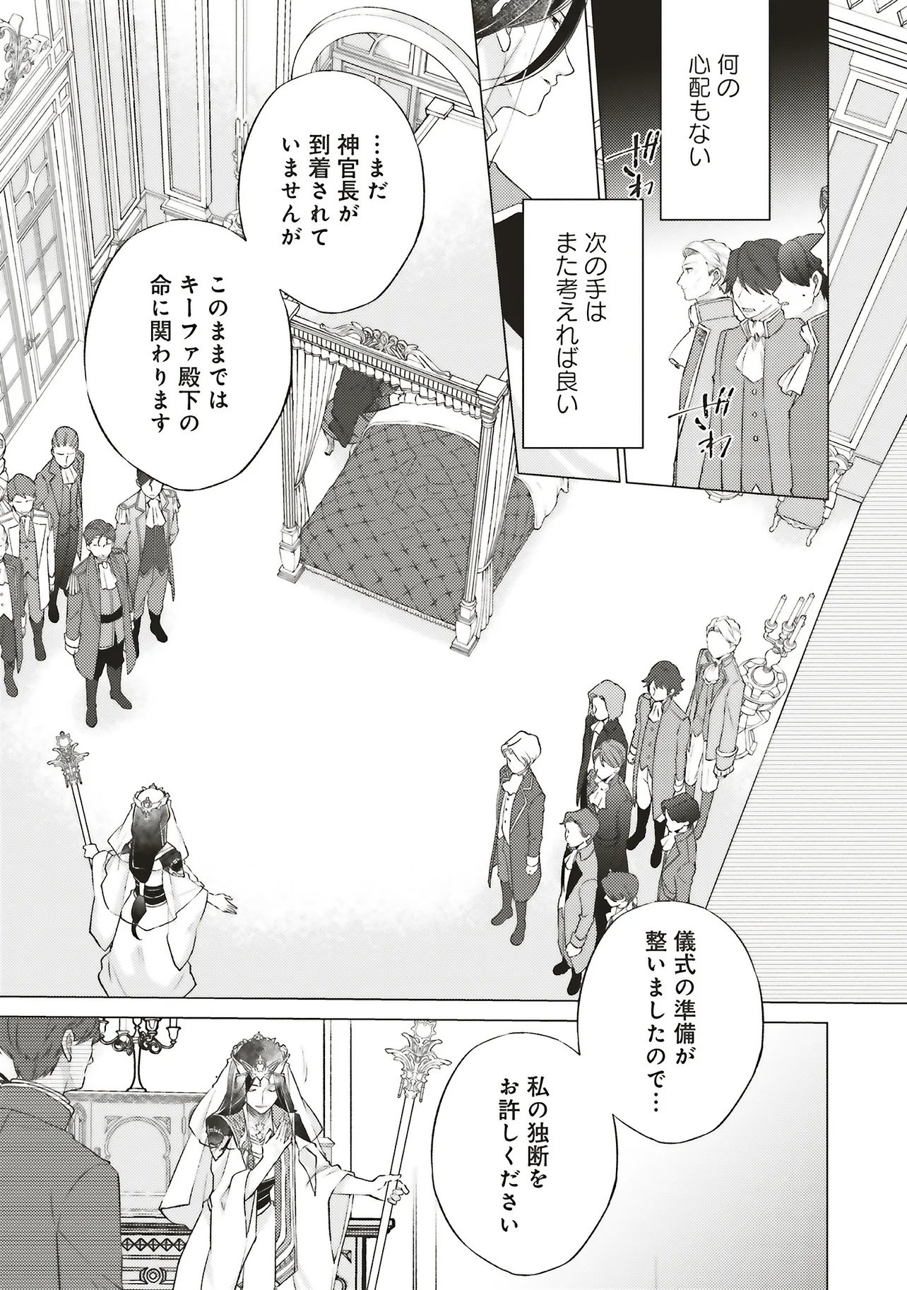 Seijo ni Naru no de Nidoume no Jinsei wa Katte ni Sasete Moraimasu: Outaishi wa, Zensei de Watashi o Futta Koibito deshita Chapter 31.1 15ページ
