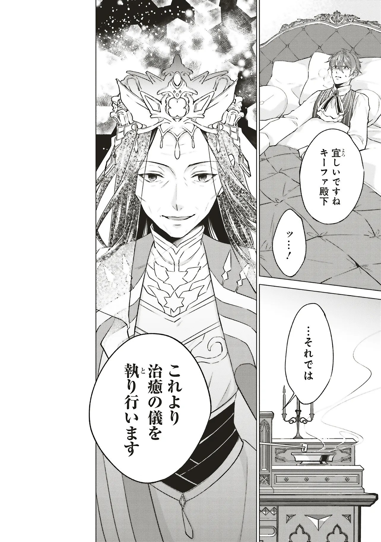 Seijo ni Naru no de Nidoume no Jinsei wa Katte ni Sasete Moraimasu: Outaishi wa, Zensei de Watashi o Futta Koibito deshita Chapter 31.1 16ページ