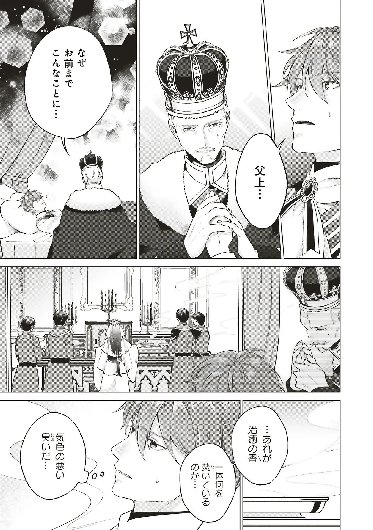 Seijo ni Naru no de Nidoume no Jinsei wa Katte ni Sasete Moraimasu: Outaishi wa, Zensei de Watashi o Futta Koibito deshita Chapter 31.1 3ページ