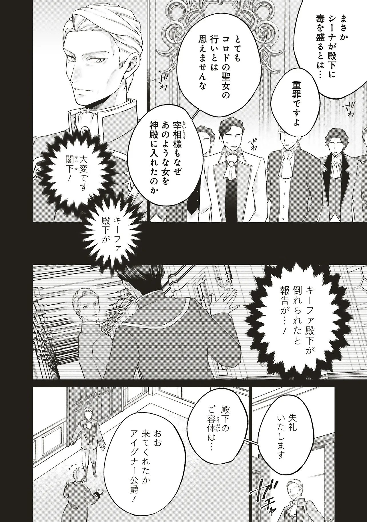 Seijo ni Naru no de Nidoume no Jinsei wa Katte ni Sasete Moraimasu: Outaishi wa, Zensei de Watashi o Futta Koibito deshita Chapter 31.1 4ページ