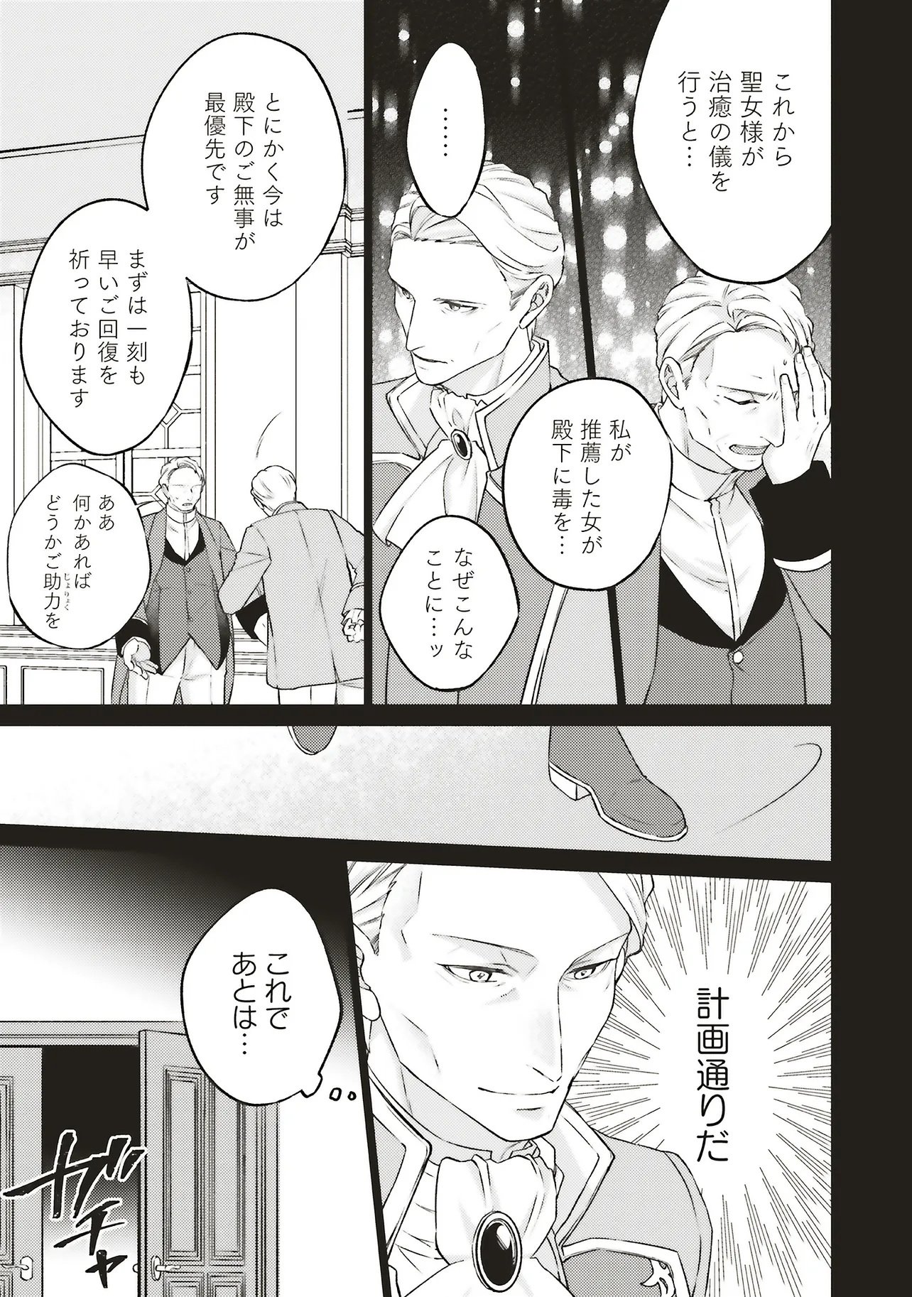 Seijo ni Naru no de Nidoume no Jinsei wa Katte ni Sasete Moraimasu: Outaishi wa, Zensei de Watashi o Futta Koibito deshita Chapter 31.1 5ページ