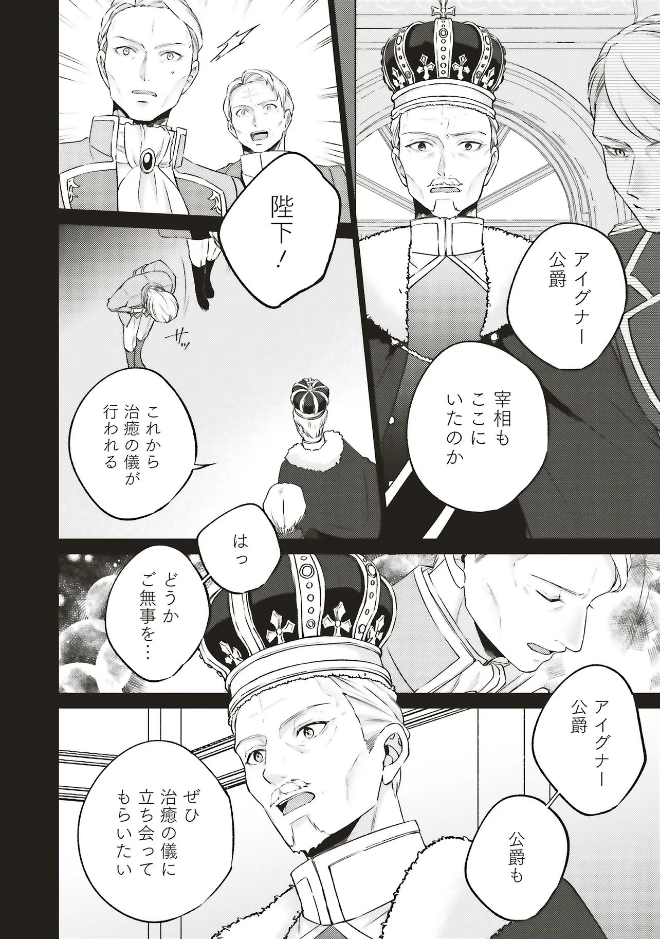 Seijo ni Naru no de Nidoume no Jinsei wa Katte ni Sasete Moraimasu: Outaishi wa, Zensei de Watashi o Futta Koibito deshita Chapter 31.1 6ページ