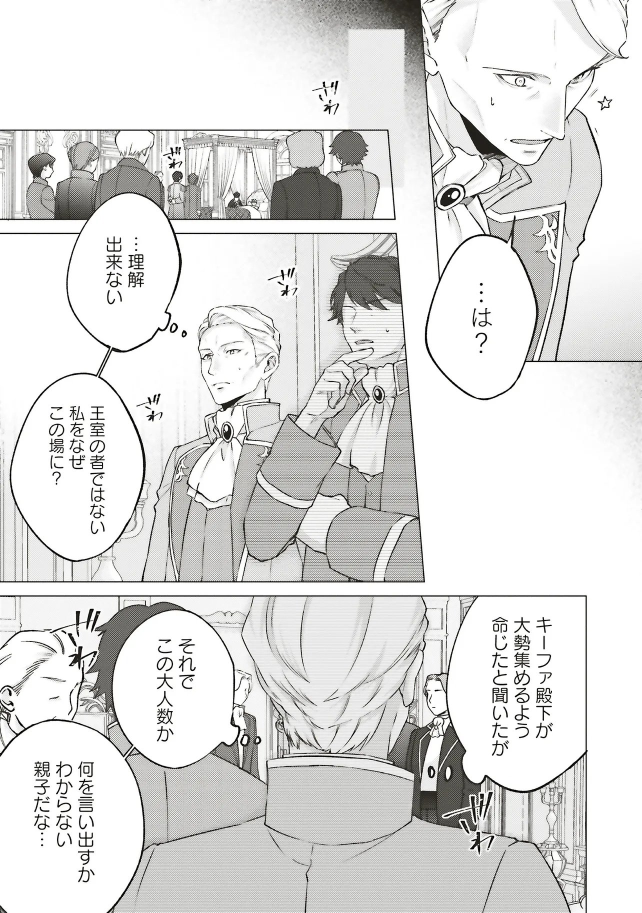 Seijo ni Naru no de Nidoume no Jinsei wa Katte ni Sasete Moraimasu: Outaishi wa, Zensei de Watashi o Futta Koibito deshita Chapter 31.1 7ページ