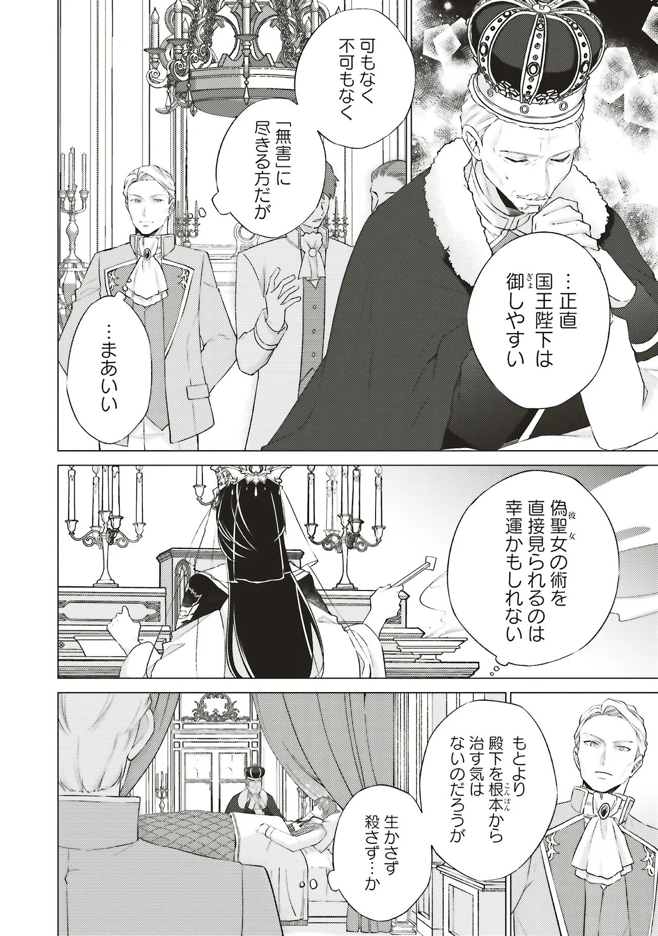 Seijo ni Naru no de Nidoume no Jinsei wa Katte ni Sasete Moraimasu: Outaishi wa, Zensei de Watashi o Futta Koibito deshita Chapter 31.1 8ページ