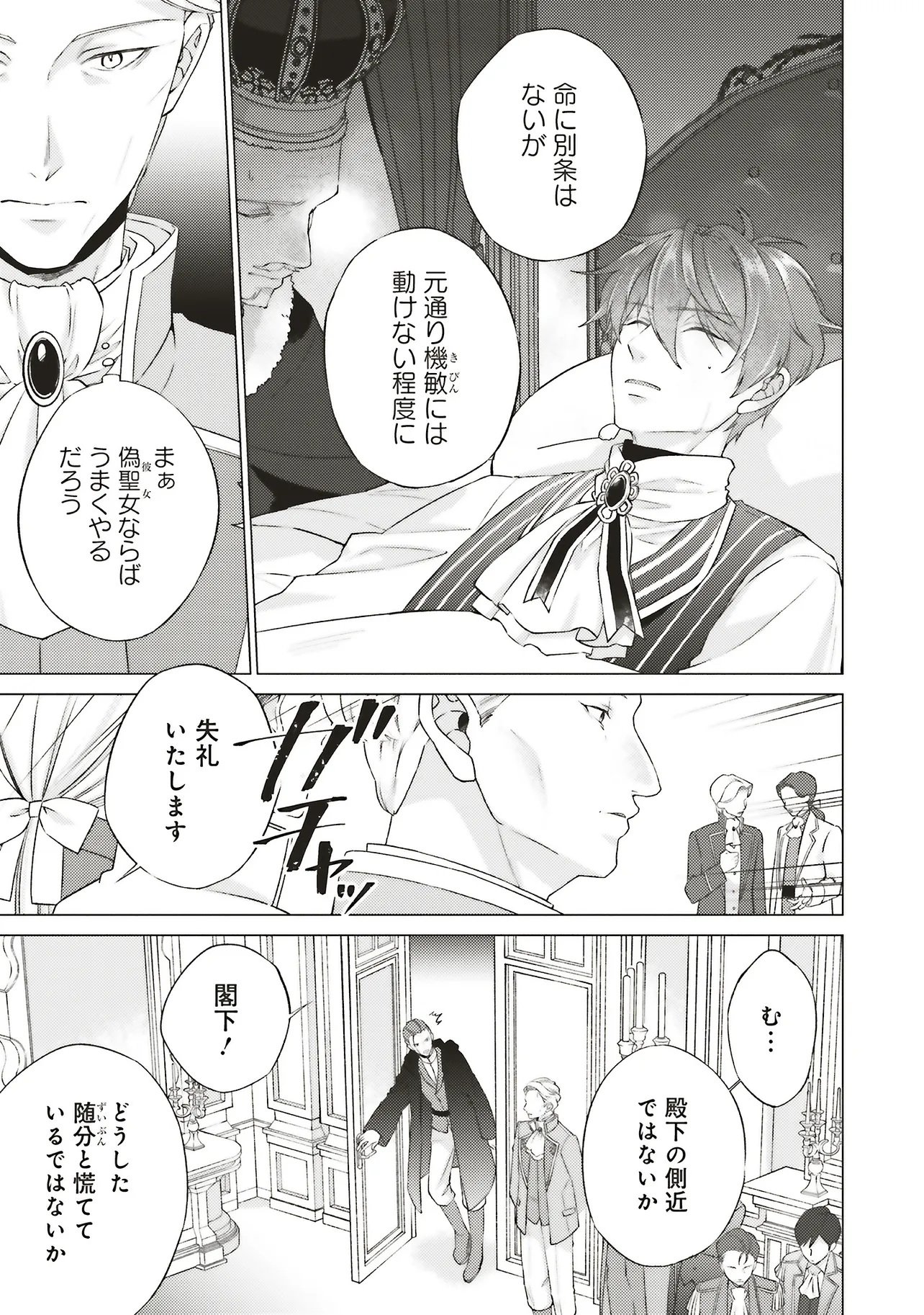Seijo ni Naru no de Nidoume no Jinsei wa Katte ni Sasete Moraimasu: Outaishi wa, Zensei de Watashi o Futta Koibito deshita Chapter 31.1 9ページ