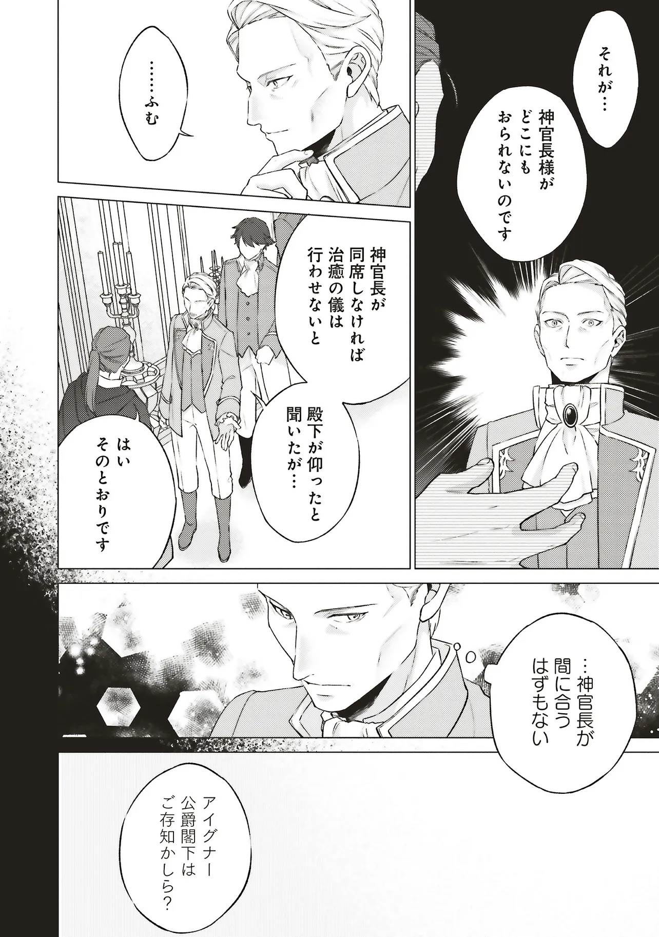 Seijo ni Naru no de Nidoume no Jinsei wa Katte ni Sasete Moraimasu: Outaishi wa, Zensei de Watashi o Futta Koibito deshita Chapter 31.1 10ページ