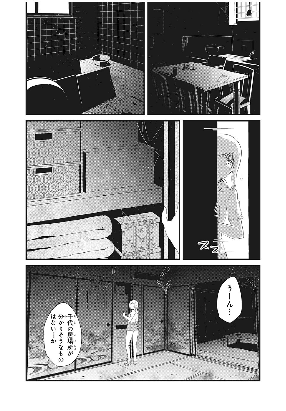 Hitogata Chapter 6 2ページ