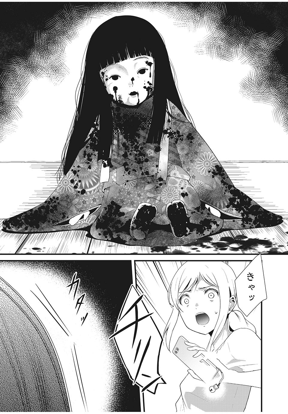 Hitogata Chapter 6 11ページ