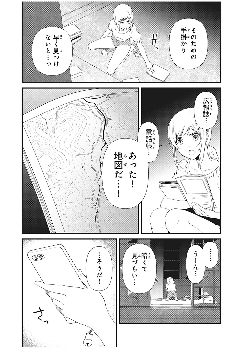Hitogata Chapter 6 8ページ