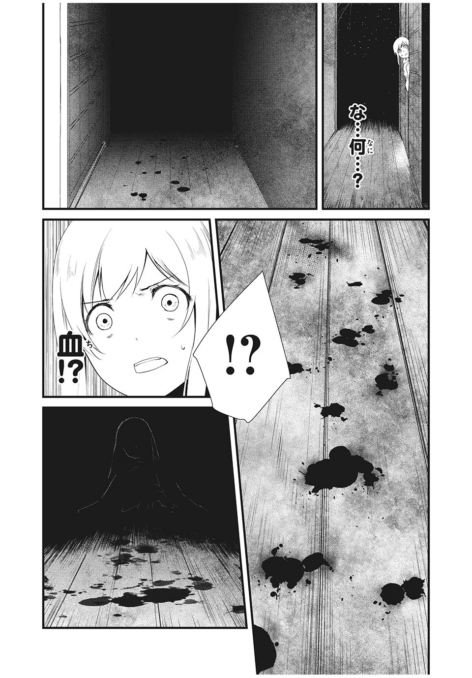 Hitogata Chapter 6 10ページ