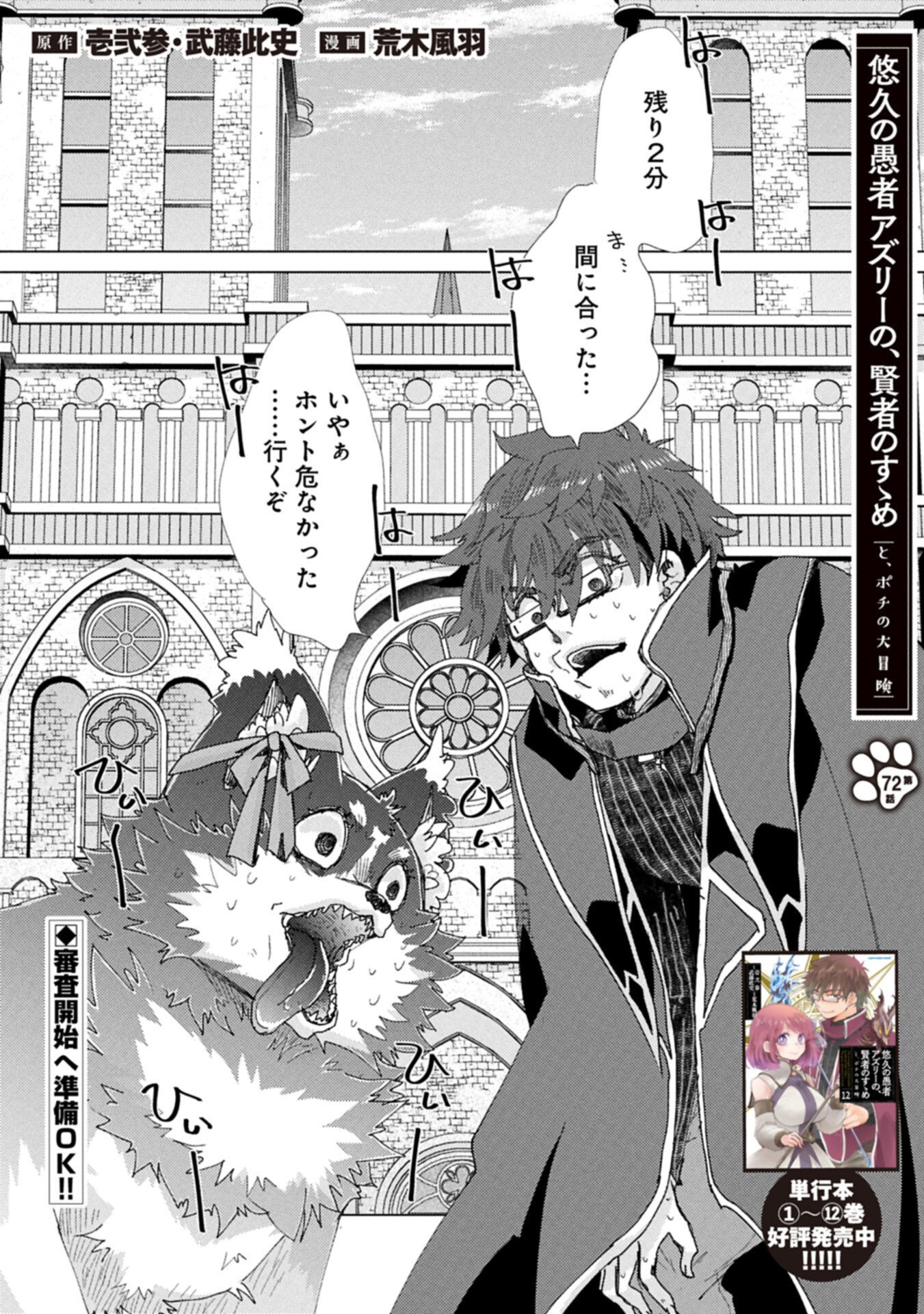Yuukyuu no Gusha Asley no, Kenja no Susume Chapter 72 1ページ