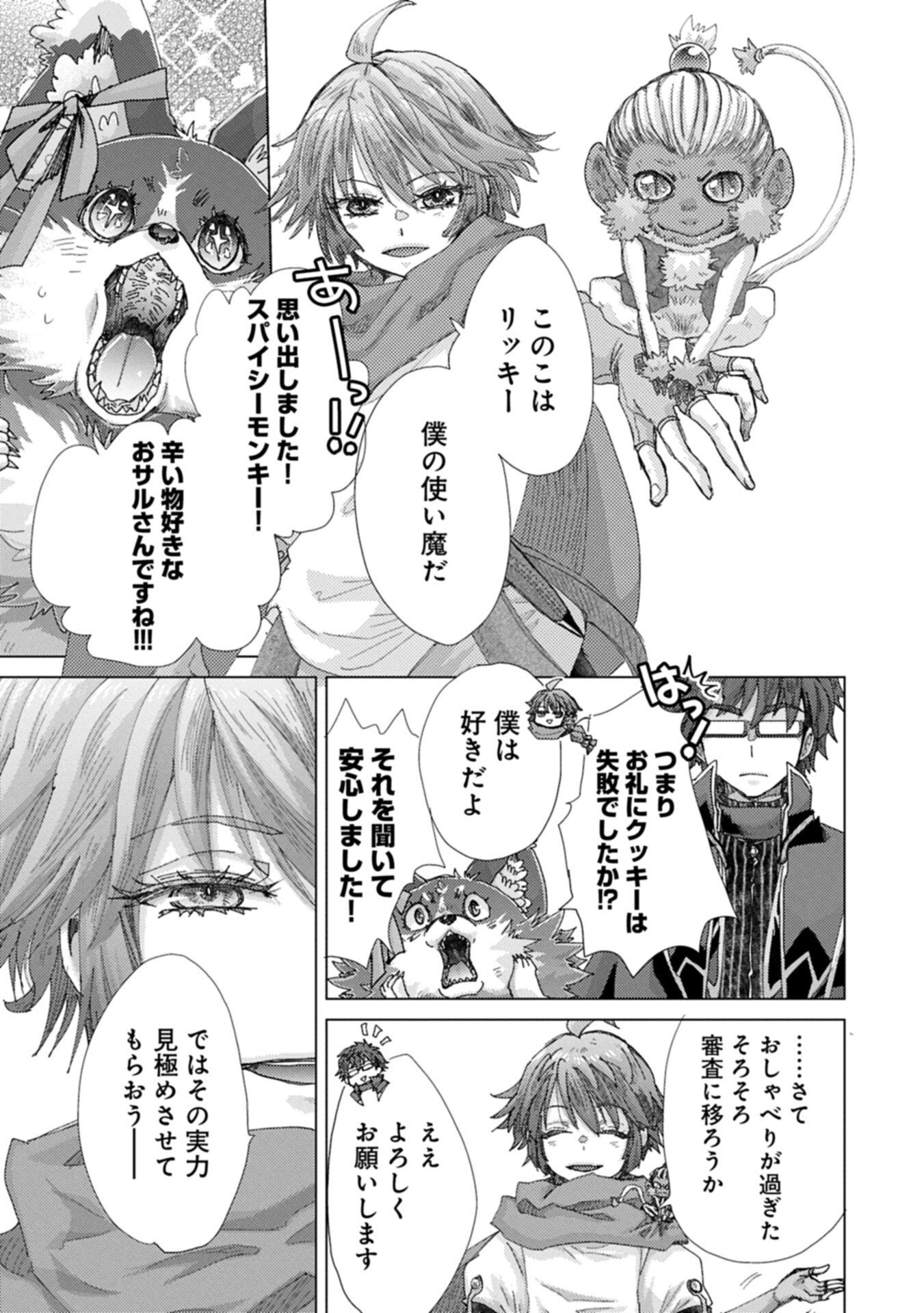 Yuukyuu no Gusha Asley no, Kenja no Susume Chapter 72 11ページ